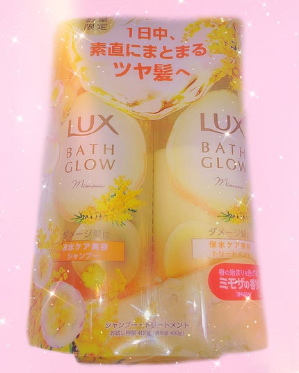 ラックス バスグロウ ミモザ リペアアンドシャイン お試し容量ポンプペア/LUX/シャンプー・コンディショナーを使ったクチコミ(1枚目)