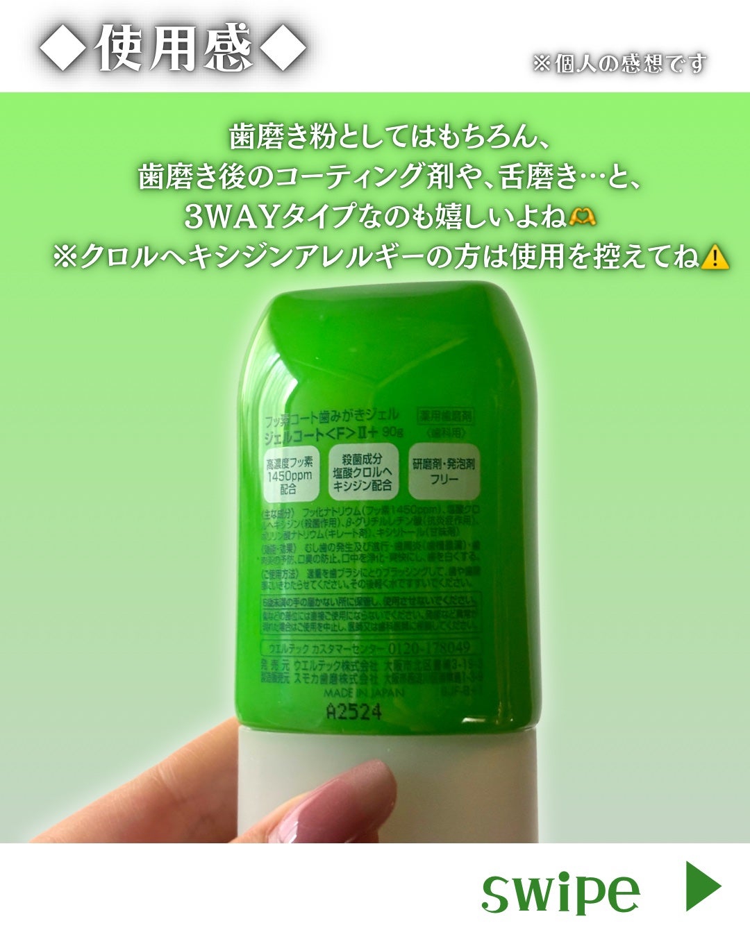 ジェルコートF/ウエルテック/その他オーラルケアを使ったクチコミ(3枚目)