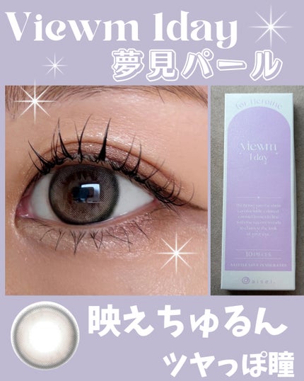 ビュームワンデー/ビューム/ワンデー(1DAY)カラコンを使ったクチコミ(1枚目)