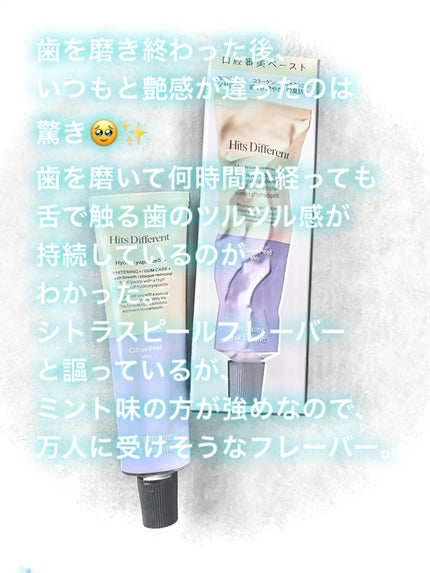 ヒッツディファレント トゥースペースト フォー プラーク/Hits Different/歯磨き粉を使ったクチコミ(2枚目)