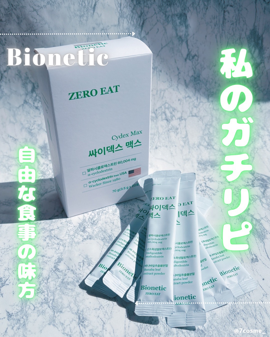 ゼロイート サイデックス マックス/Bionetic/ボディサプリメントを使ったクチコミ（1枚目）