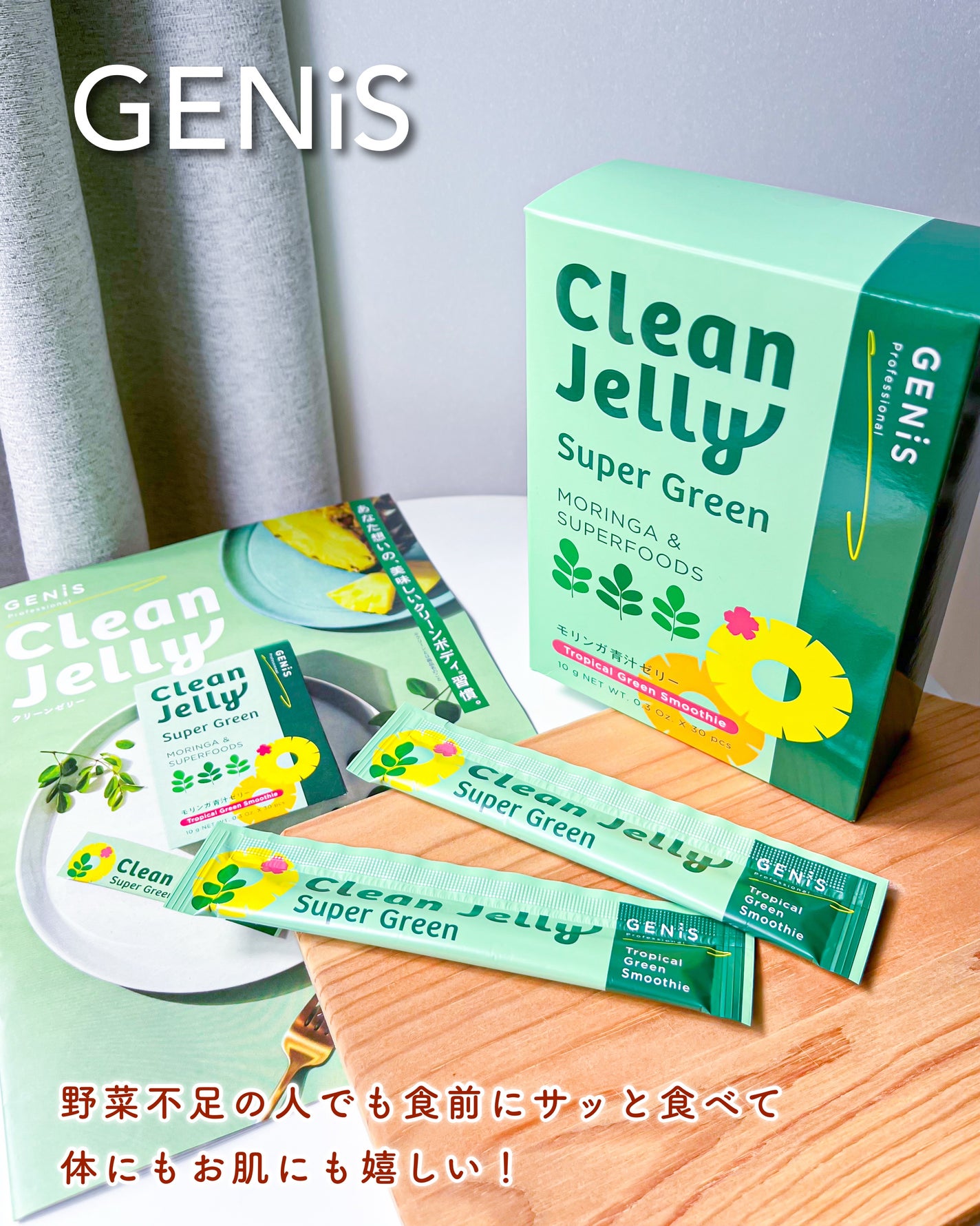 クリーンゼリー/GENiS/青汁を使ったクチコミ(3枚目)