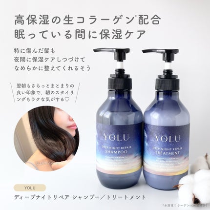 ディープナイトリペアシャンプー/トリートメント/YOLU/シャンプー・コンディショナーを使ったクチコミ(2枚目)
