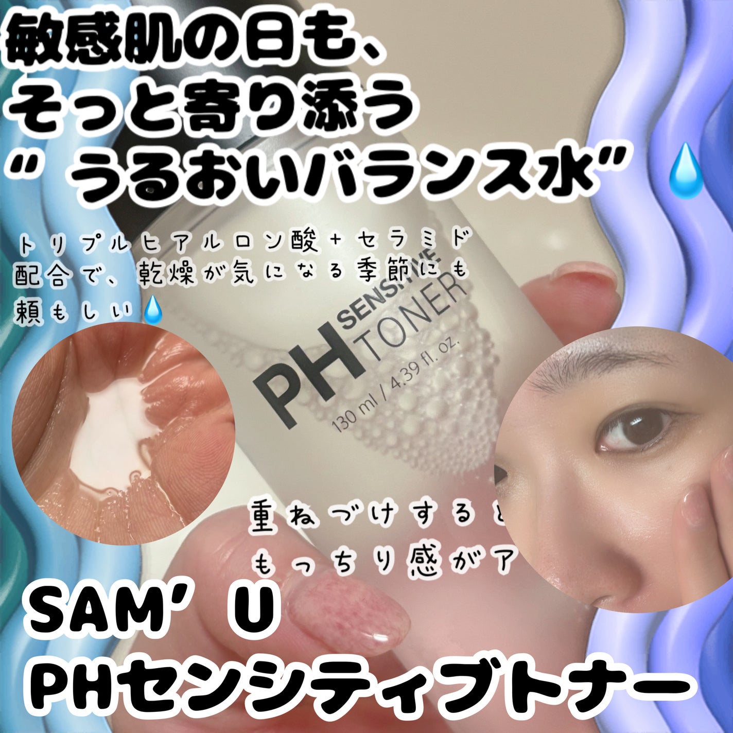 PHセンシティブトナー/SAM'U/化粧水を使ったクチコミ(1枚目)