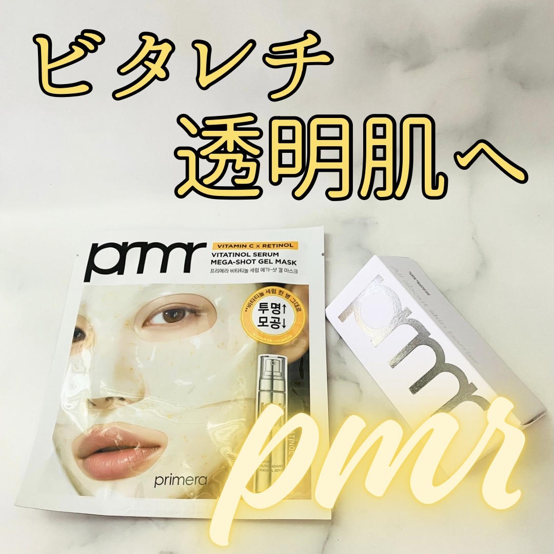 ユース ラディアンス ビタチノール セラム/primera/美容液を使ったクチコミ（1枚目）