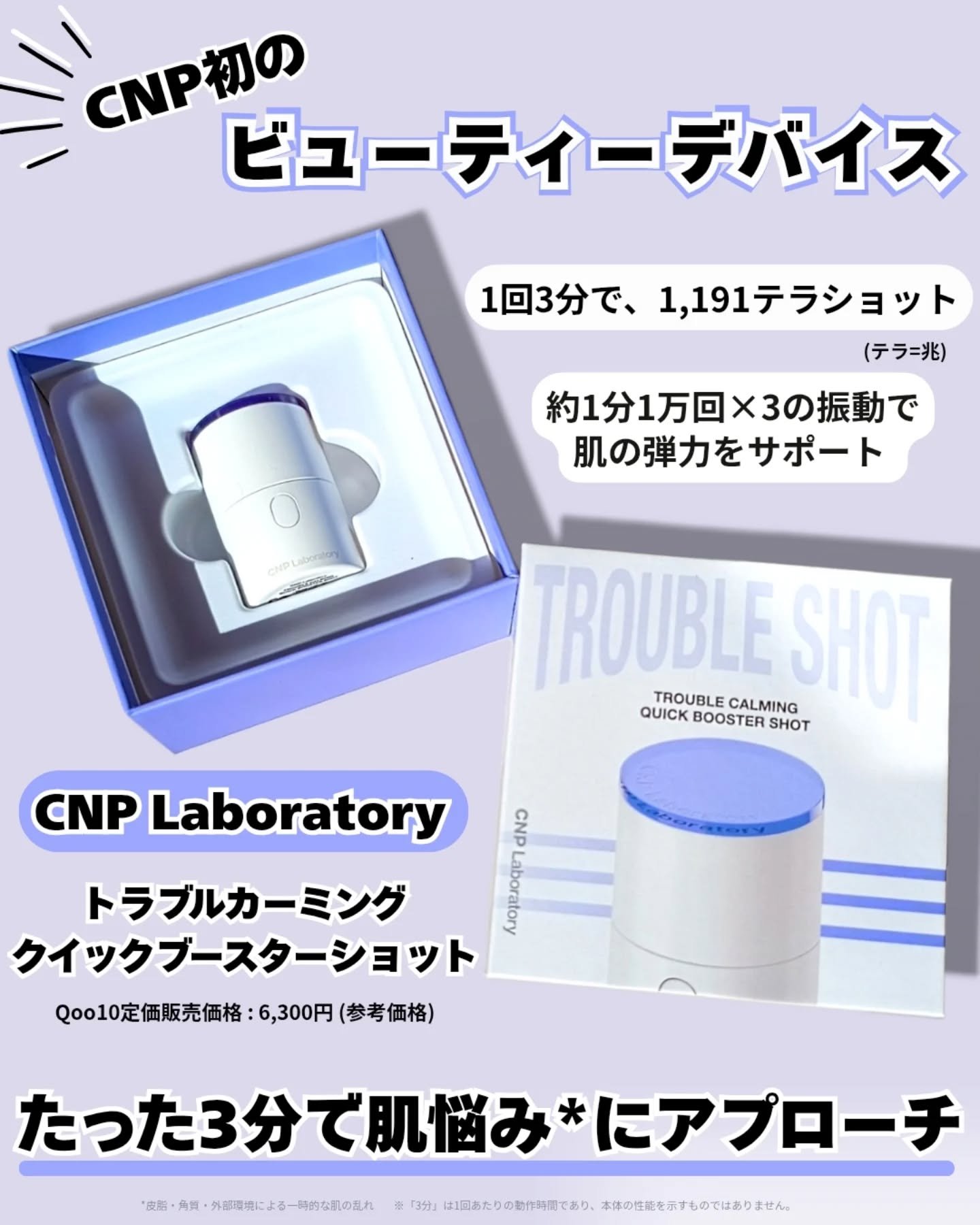 トラブルカーミングクイックブースターショット/CNP Laboratory/美顔器・マッサージを使ったクチコミ（2枚目）
