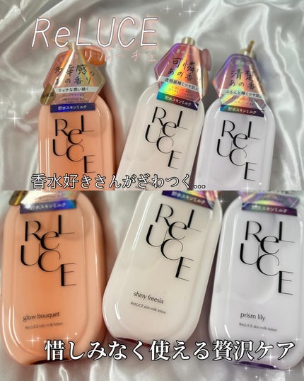 リルーチェスキンミルクローションプリズムリリー/コスメテックスローランド/ボディローションを使ったクチコミ(1枚目)