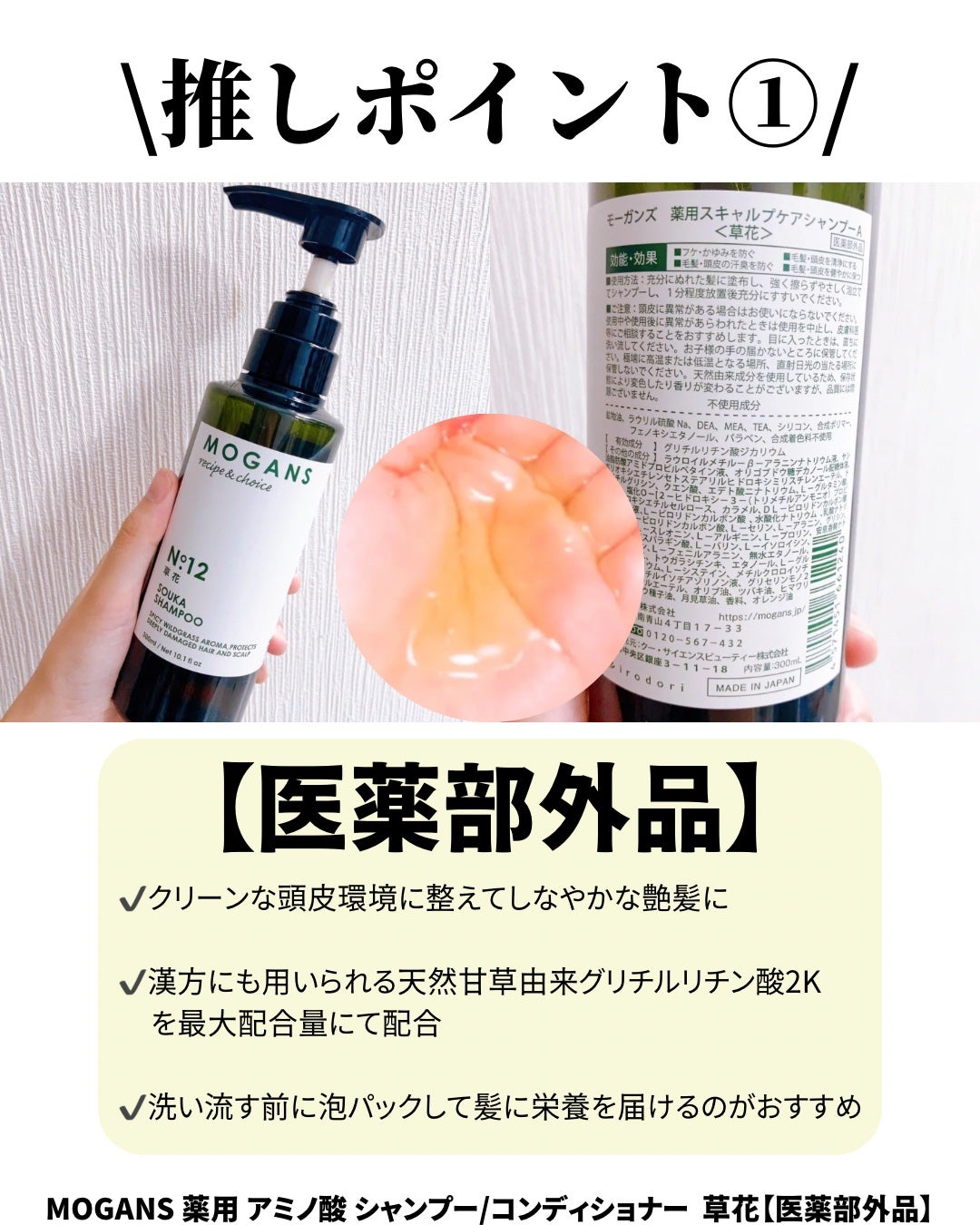 ノンシリコン アミノ酸 シャンプー/コンディショナー 草花(そうか)/MOGANS/市販シャンプーを使ったクチコミ(2枚目)