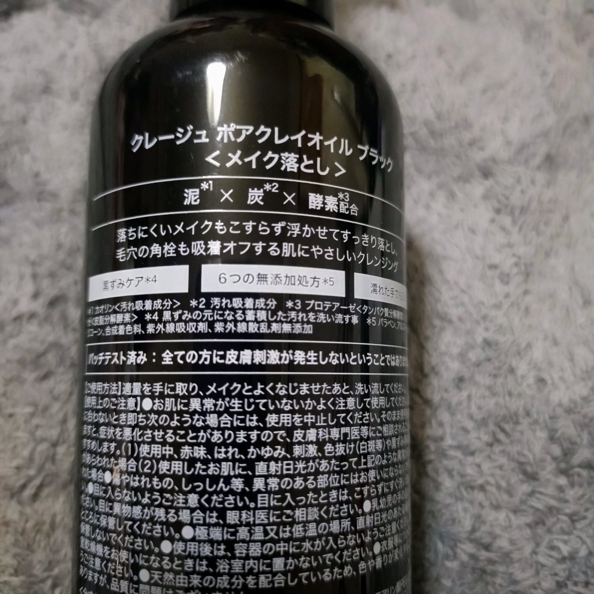 ポアクレイオイル ブラック/CLAYGE/オイルクレンジングを使ったクチコミ（2枚目）