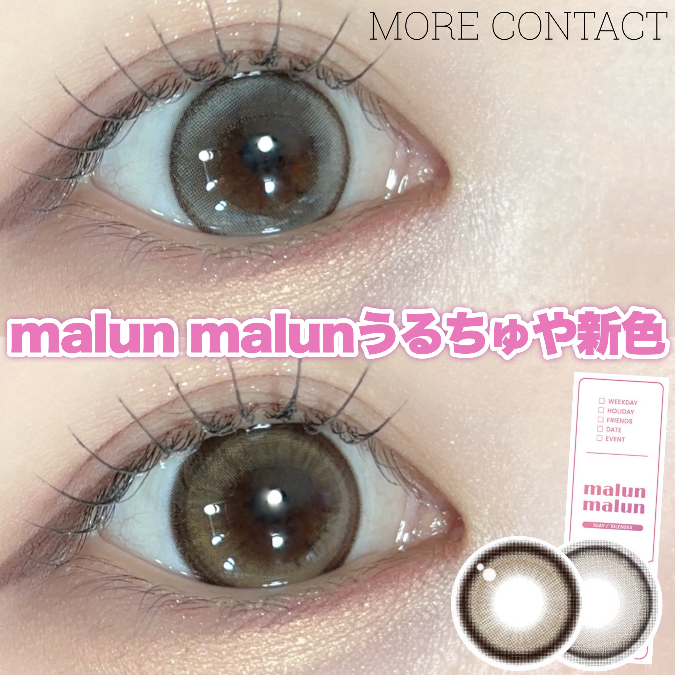 〖マランマラン新色レンズ登場！〗

\うるちゅやハイライトが可愛すぎる！/

‪‪❤︎‬malun malun -マランマラン-
<HAZY BEIGE/ SUNLIT LATTE>
✓DIA 14.5mm
✓BC 8.6mm
✓着色直径 