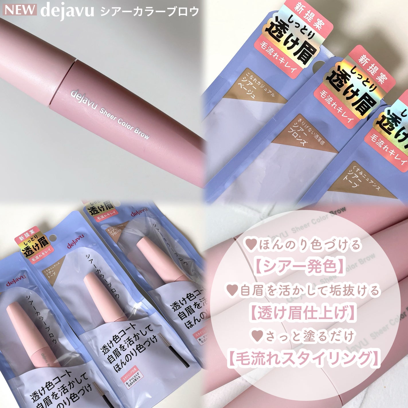 シアーカラーブロウ/デジャヴュ/眉マスカラを使ったクチコミ(2枚目)