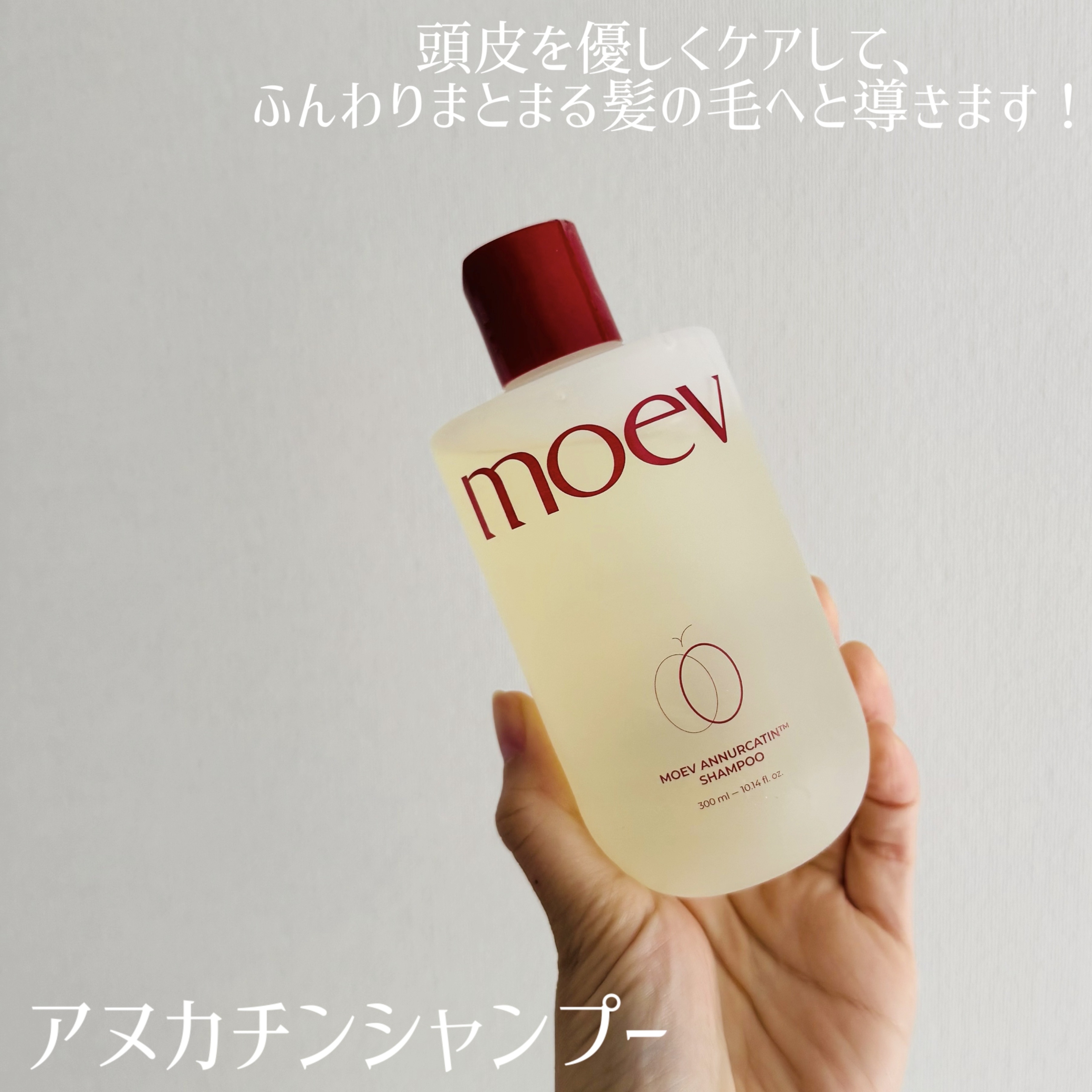 モエブ アヌカチン シャンプー/トリートメント/moev/市販シャンプーを使ったクチコミ（2枚目）