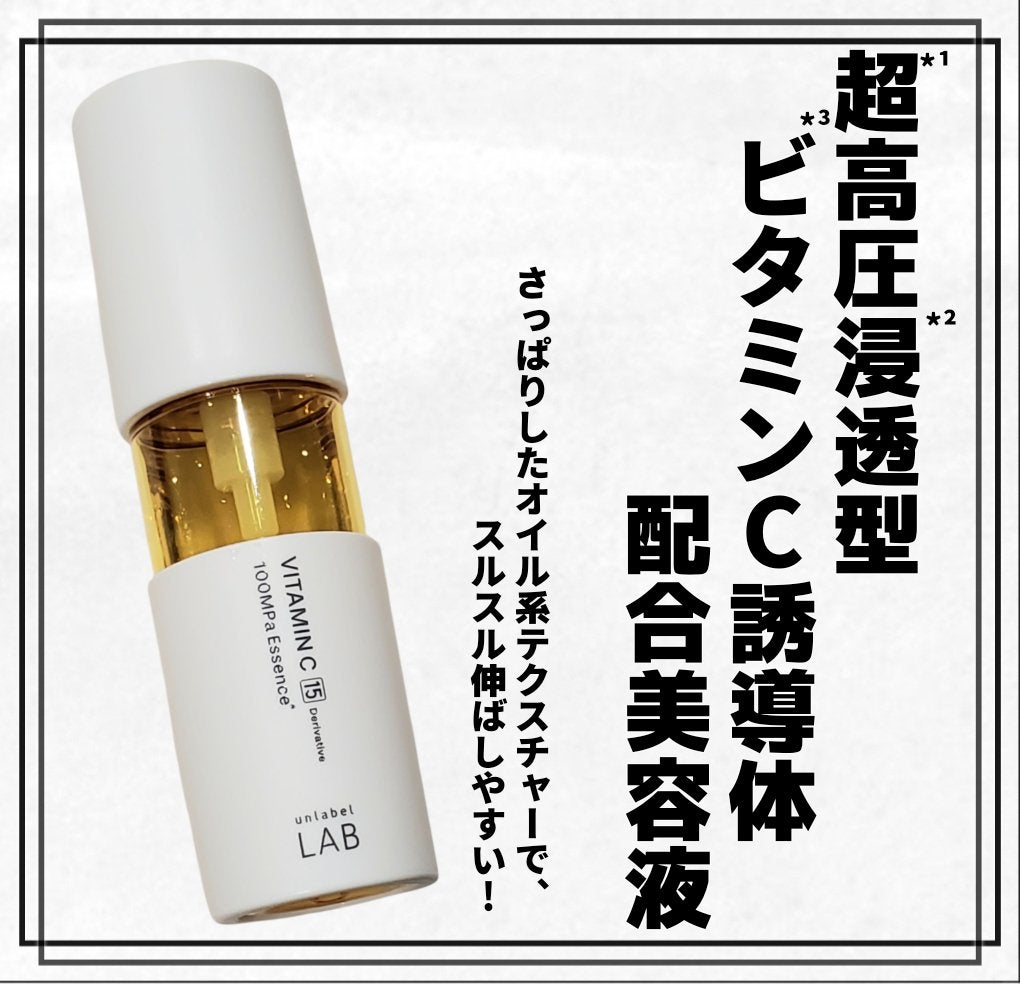 V エッセンス/unlabel/美容液を使ったクチコミ(1枚目)