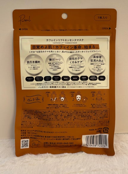 カフェインリフトエッセンスマスク/ピュレア/シートマスク・パックを使ったクチコミ(3枚目)