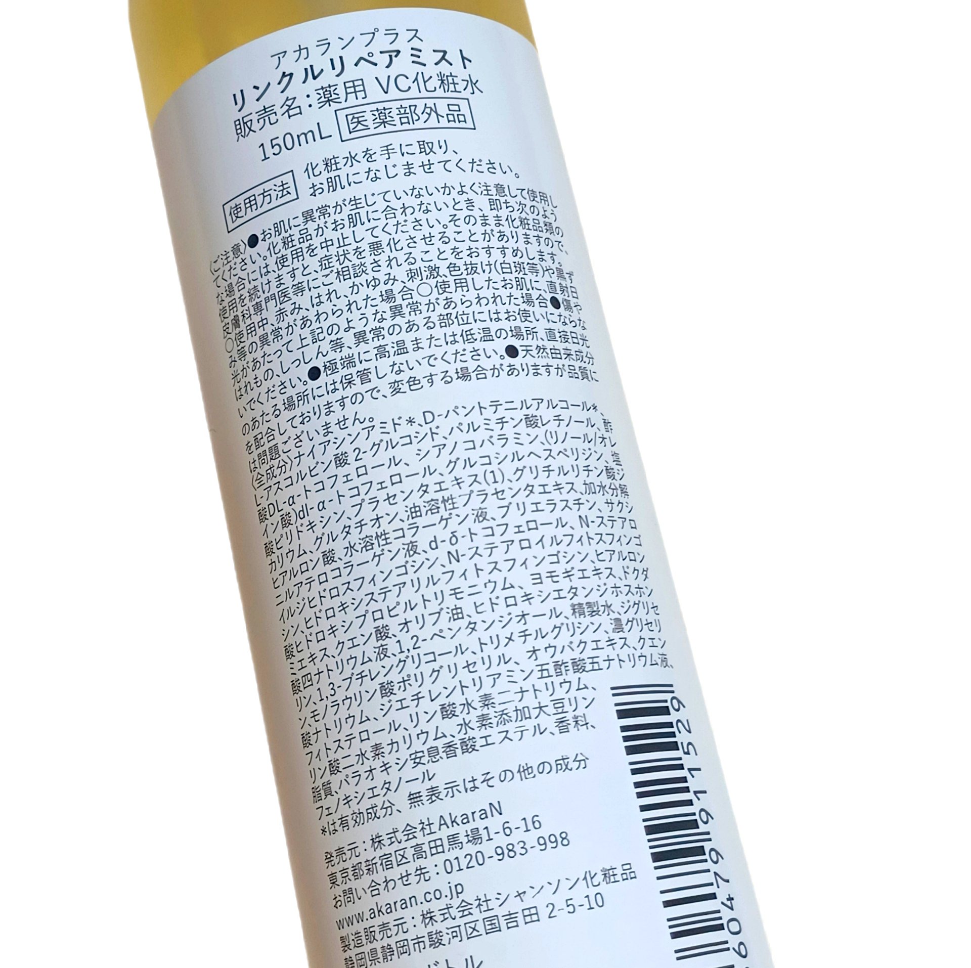 リンクルリペアミスト/akaran+/ミスト状化粧水を使ったクチコミ（2枚目）