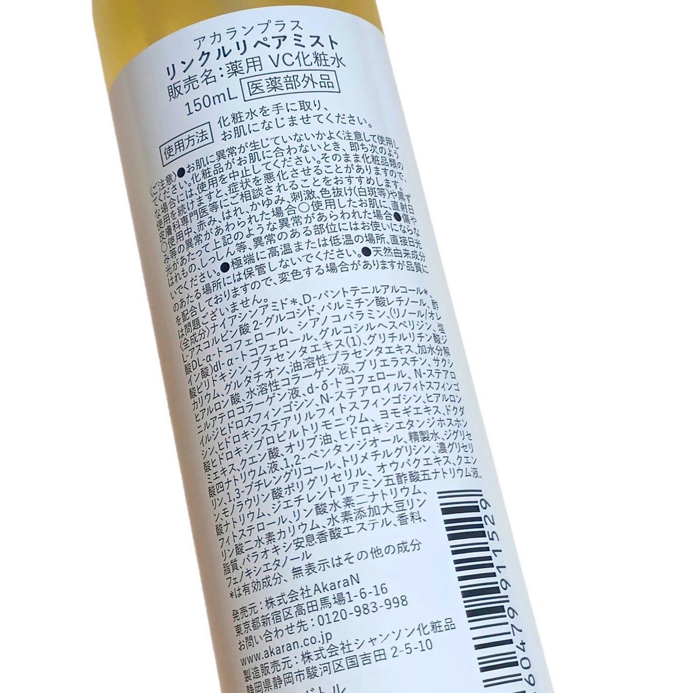 リンクルリペアミスト/akaran+/ミスト状化粧水を使ったクチコミ(2枚目)