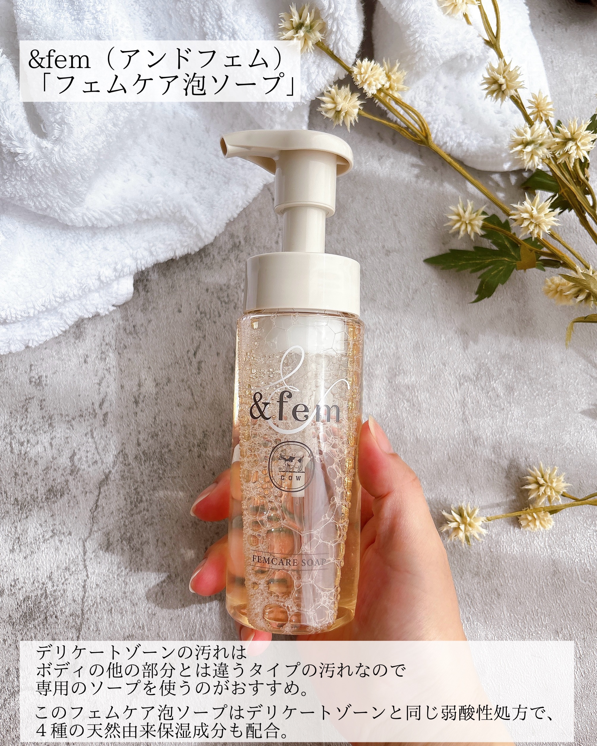 アンドフェム フェムケア泡ソープ/＆fem/デリケートゾーンケアを使ったクチコミ（2枚目）