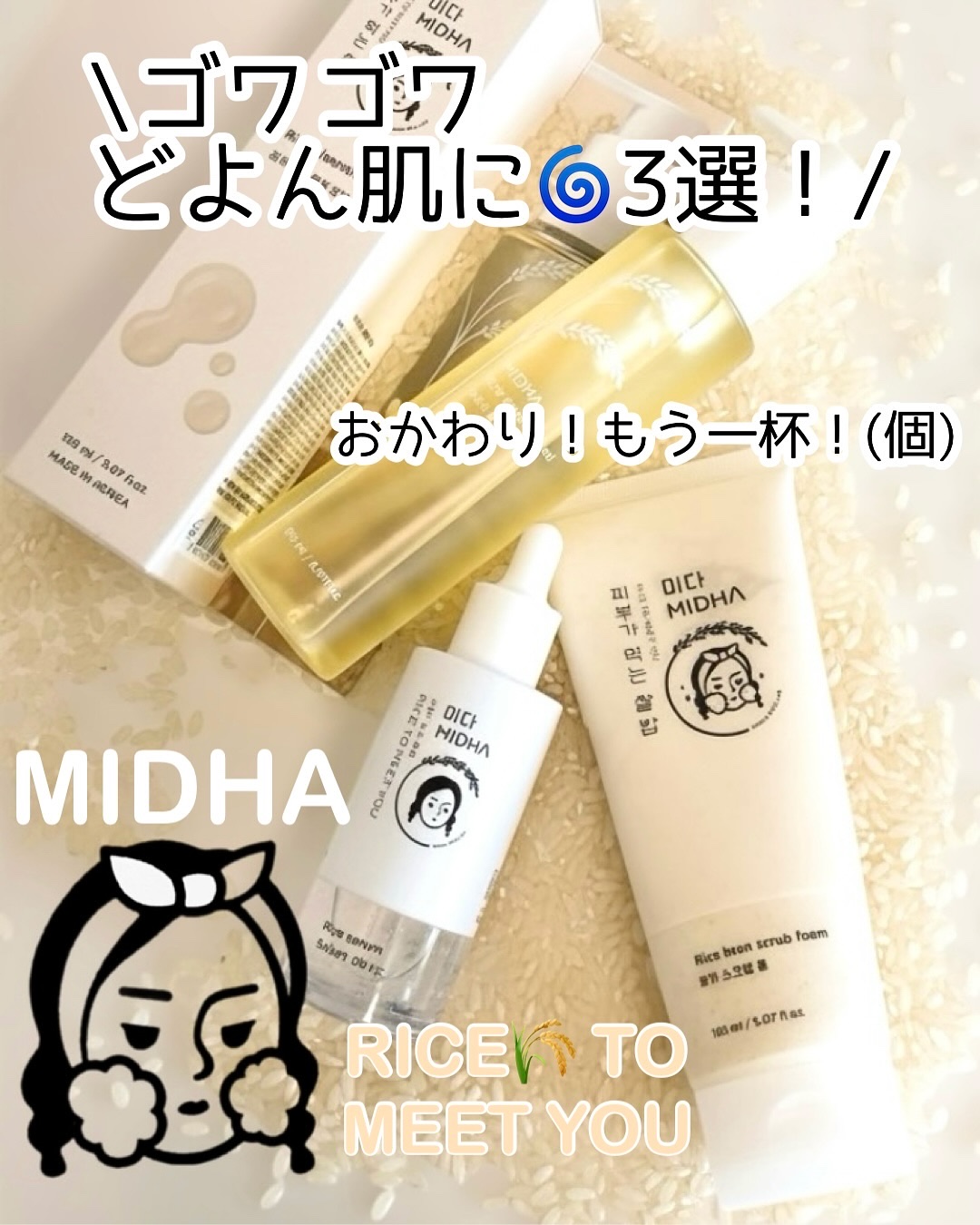 米ぬか スクラブ クレンジング 洗顔フォーム/MIDHA/洗顔フォームを使ったクチコミ（1枚目）