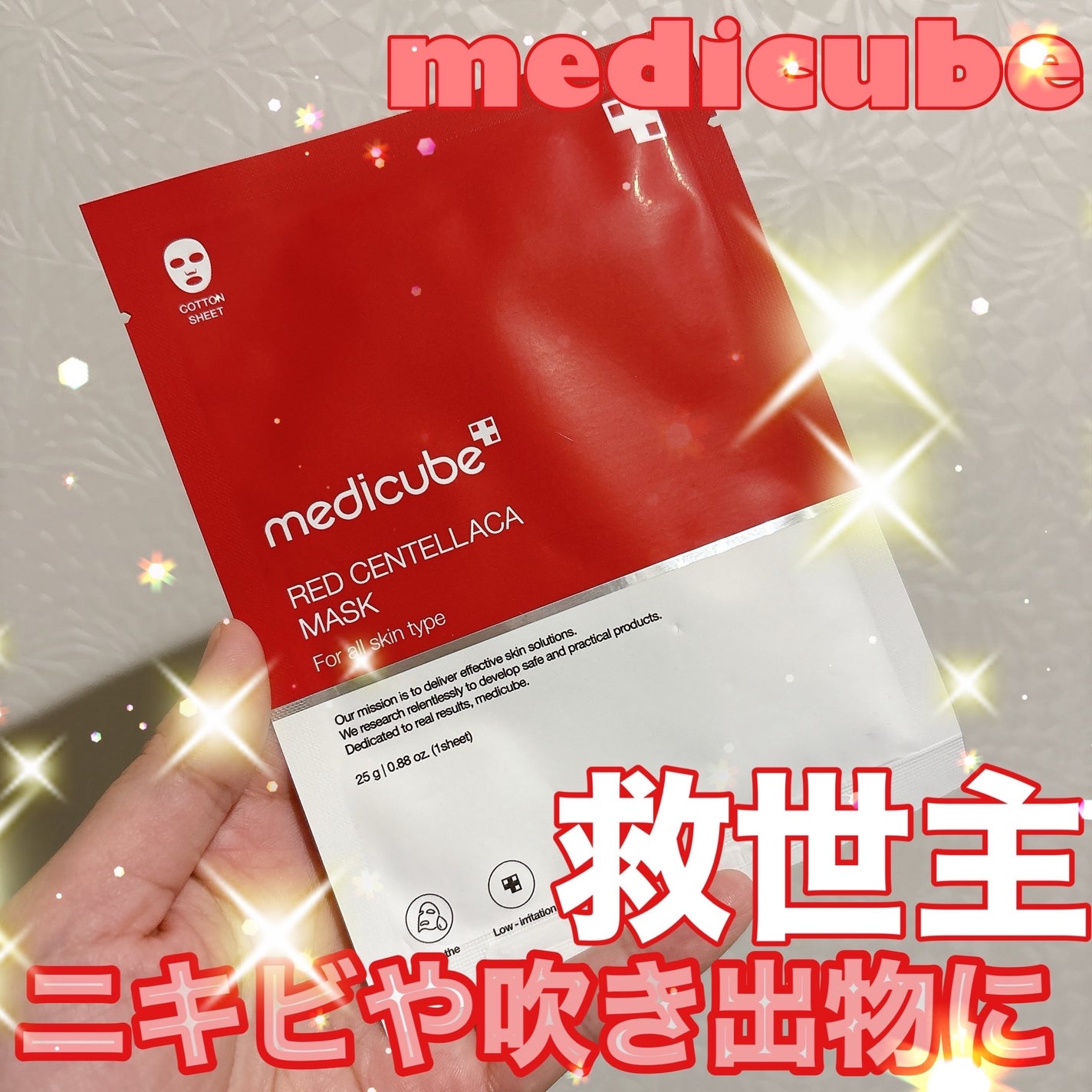 レッドシカマスクパック/MEDICUBE/シートマスク・パックを使ったクチコミ(1枚目)