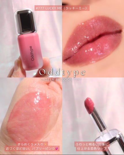 アンシーン バルーンティント/Oddtype/リップティントを使ったクチコミ(5枚目)