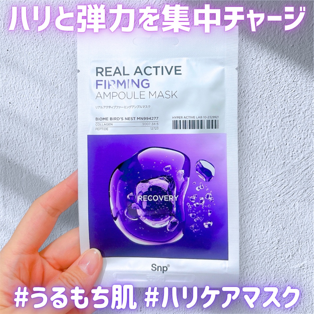 リアルアクティブファーミングアンプルマスク/SNP/シートマスク・パックを使ったクチコミ（1枚目）