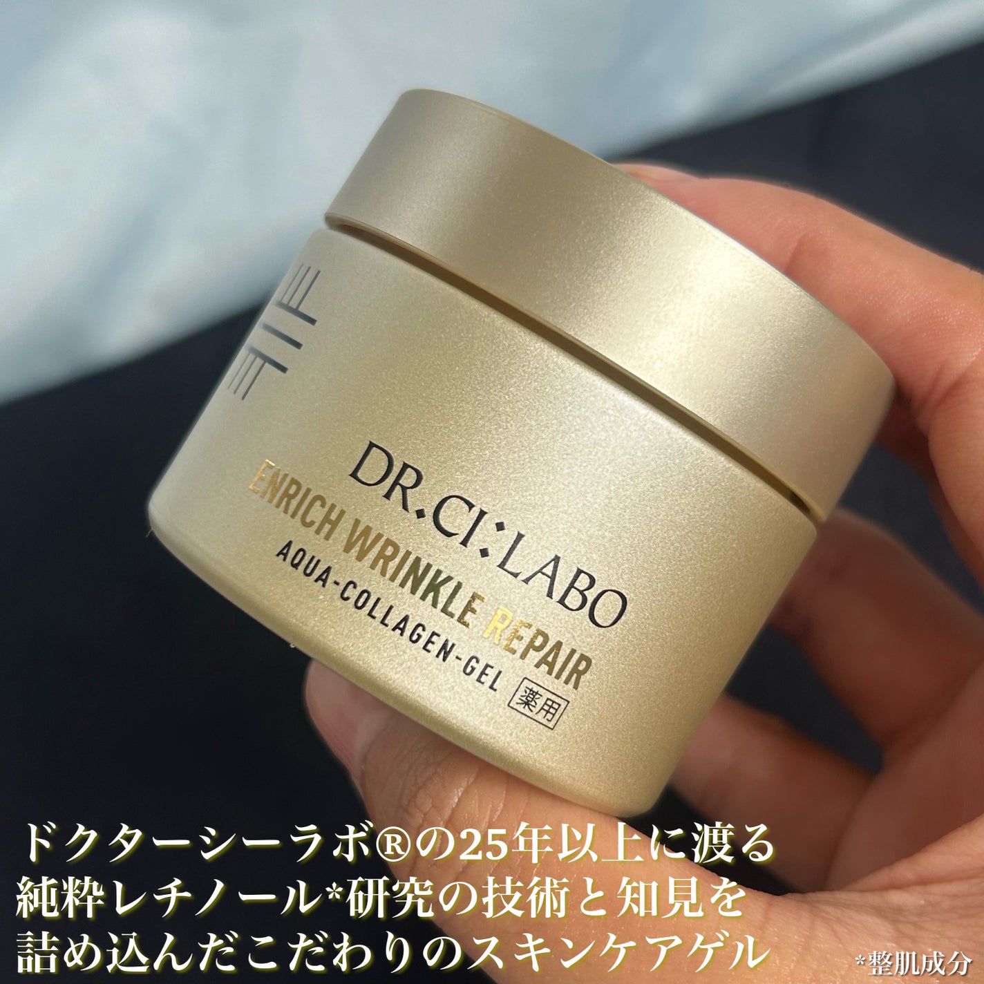 薬用アクアコラーゲンゲル エンリッチリンクルリペア/ドクターシーラボⓇ/フェイスクリームを使ったクチコミ(2枚目)