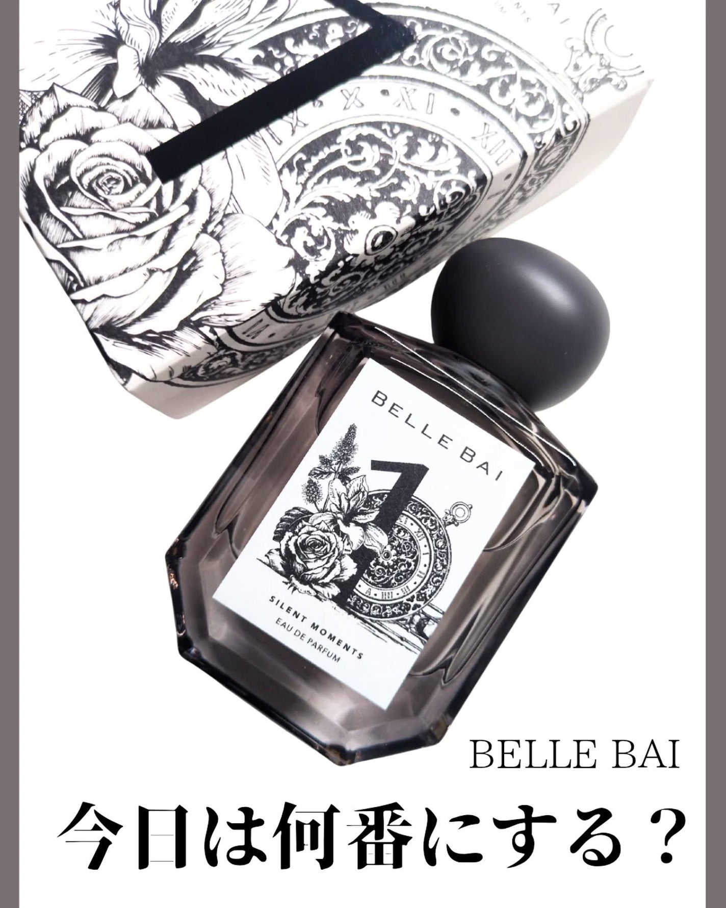 ベルナンバー 1 オードパルファン 瞬間を静寂に(SILENT MOMENTS)/BELLE BAI/香水(その他)を使ったクチコミ(1枚目)