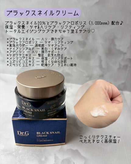 ブラックスネイル クリーム/Dr.G/フェイスクリームを使ったクチコミ(3枚目)