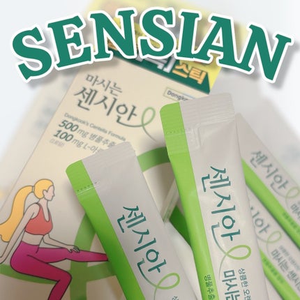 飲むセンシアン/Censian/美容サプリメントを使ったクチコミ(1枚目)