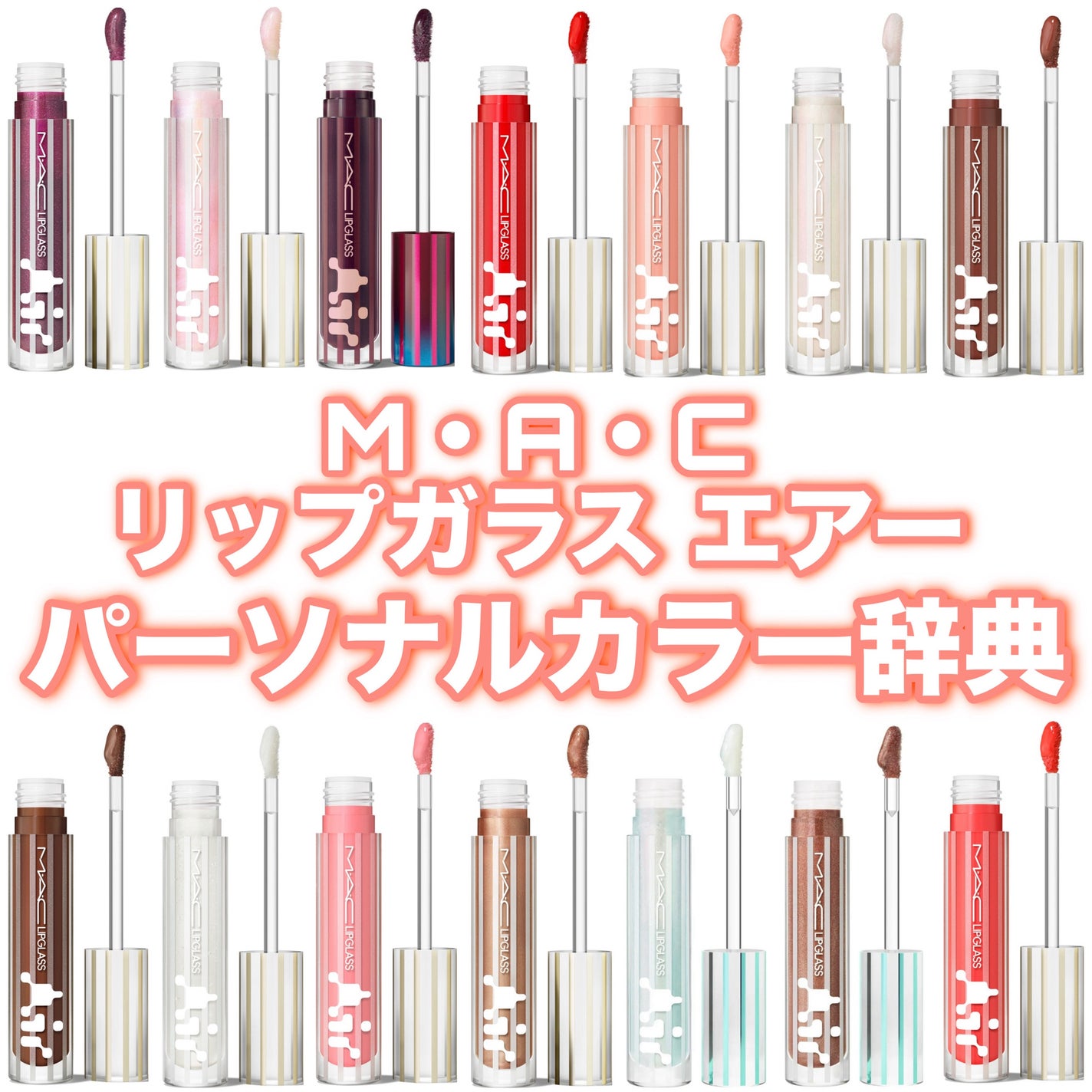 リップガラス エアー/M・A・C/リップグロスを使ったクチコミ(1枚目)