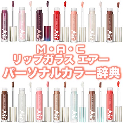 リップガラス エアー/M・A・C/リップグロスを使ったクチコミ(1枚目)