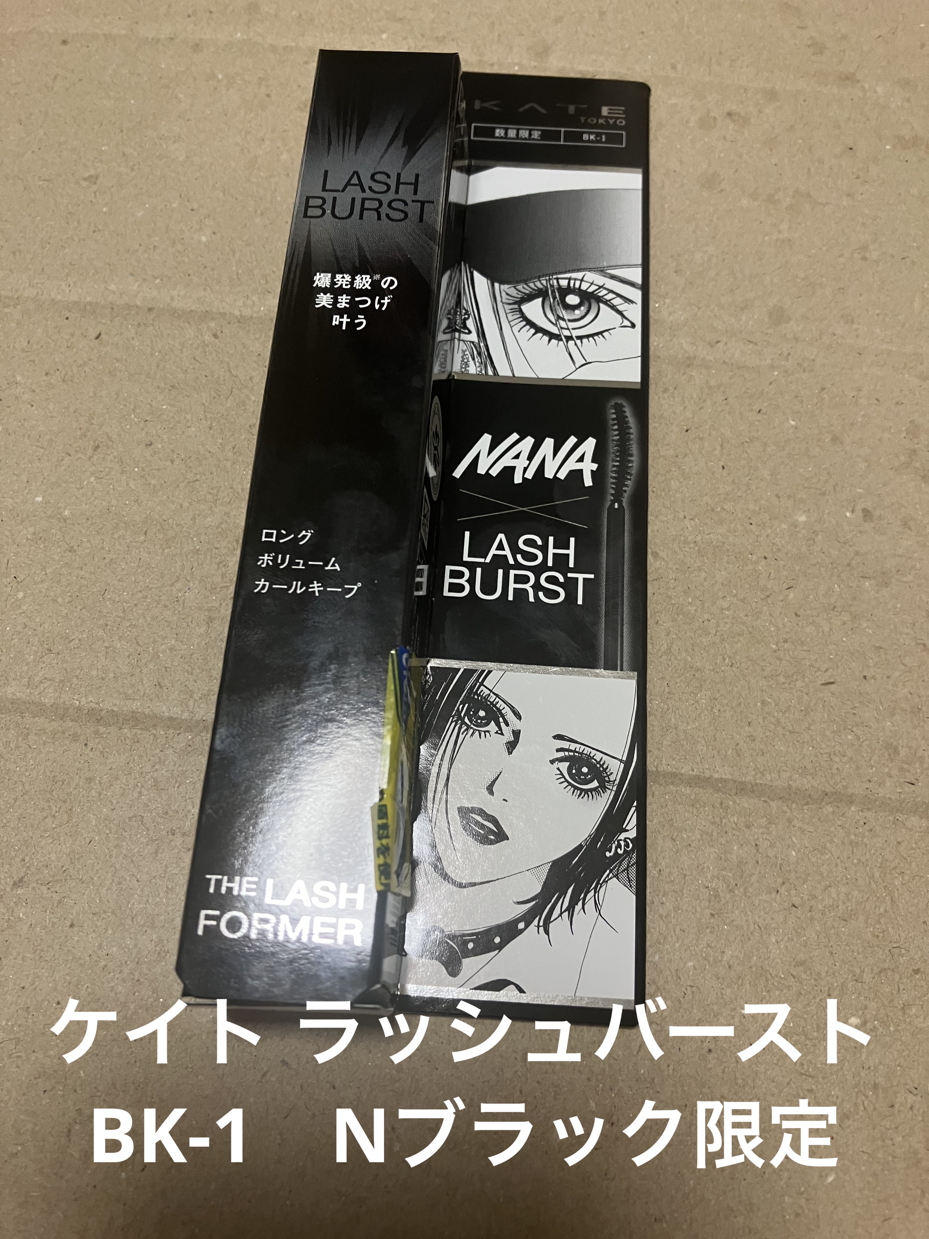 ケイト ラッシュバースト BK-1(N) ブラック(限定)/KATE/マスカラを使ったクチコミ（1枚目）