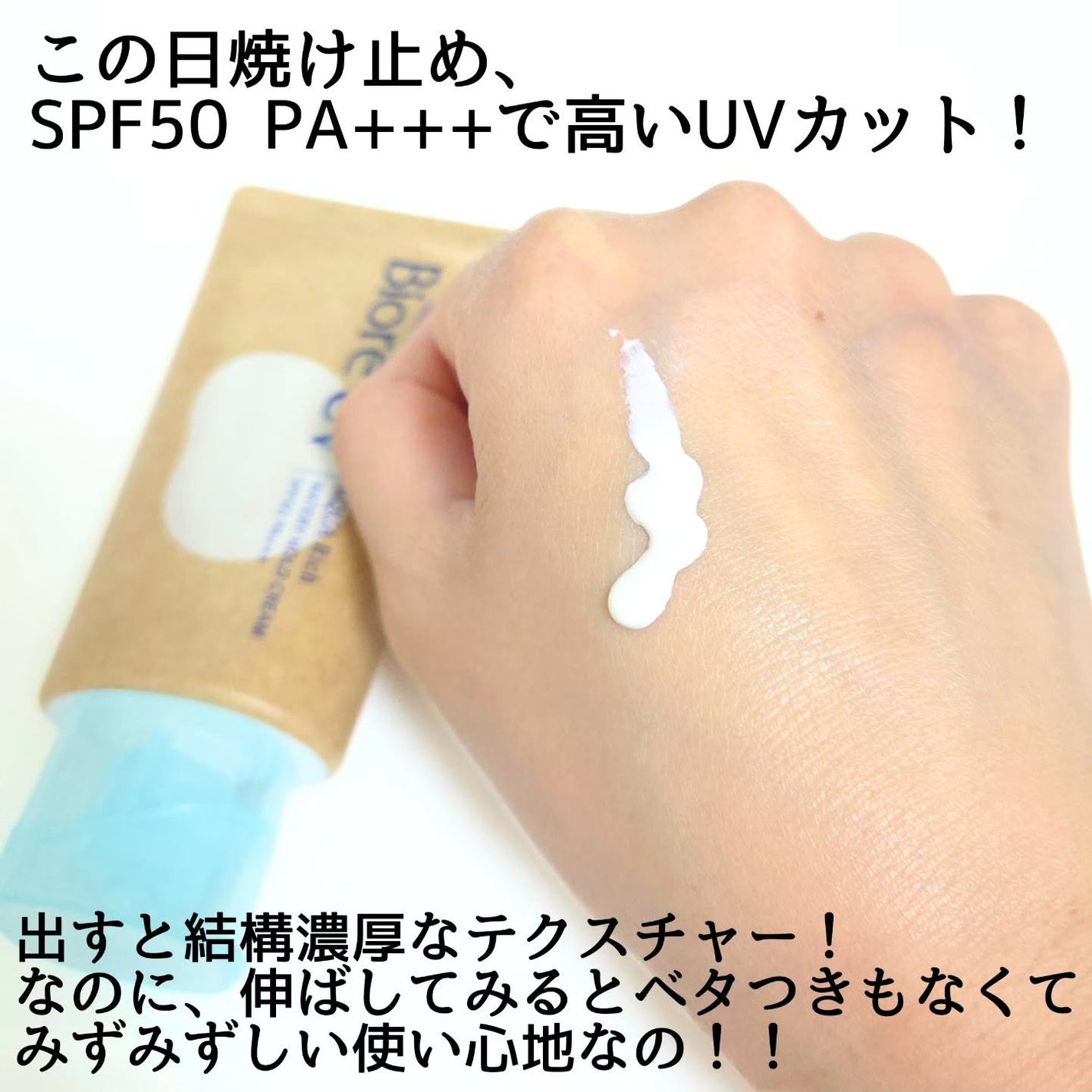 ビオレUV アクアリッチ ウォータリーホールドクリーム(水肌記憶UV)/ビオレ/日焼け止めクリームを使ったクチコミ(3枚目)