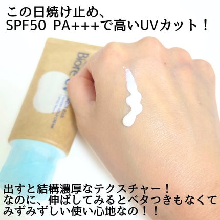 ビオレUV アクアリッチ ウォータリーホールドクリーム(水肌記憶UV)/ビオレ/日焼け止めクリームを使ったクチコミ(3枚目)