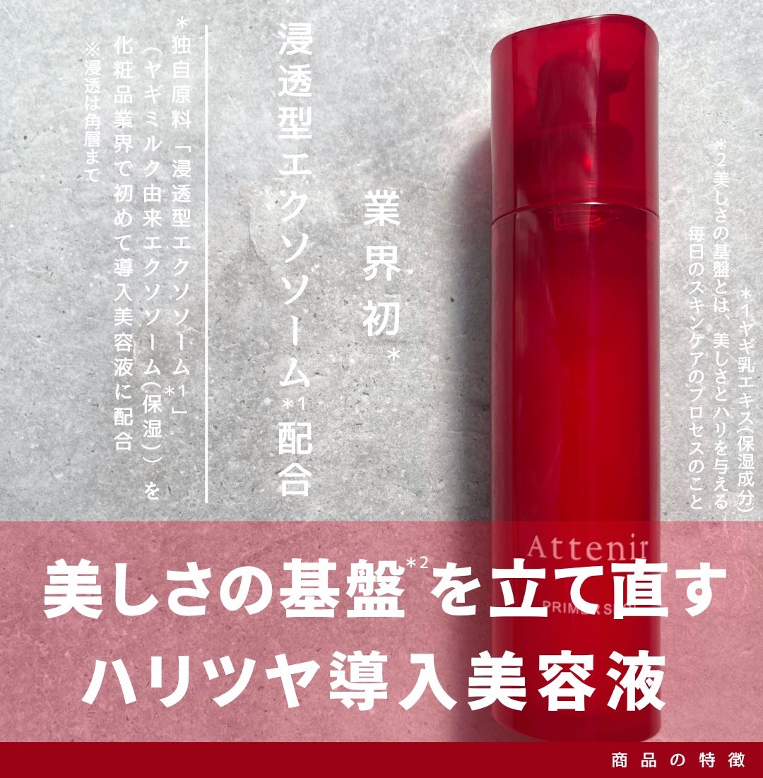 プライマーショット/アテニア/美容液を使ったクチコミ(1枚目)