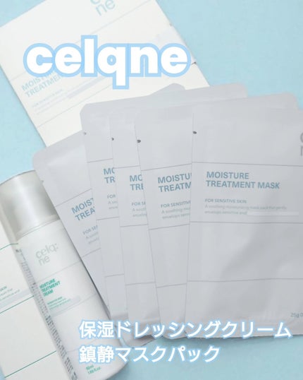 モイスチャートリートメントクリーム/celq:ne/フェイスクリームを使ったクチコミ(1枚目)