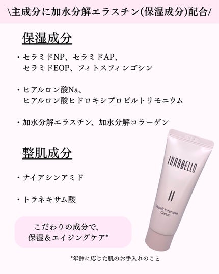 リペアインテンシブクリーム/イナベロ/フェイスクリームを使ったクチコミ(4枚目)