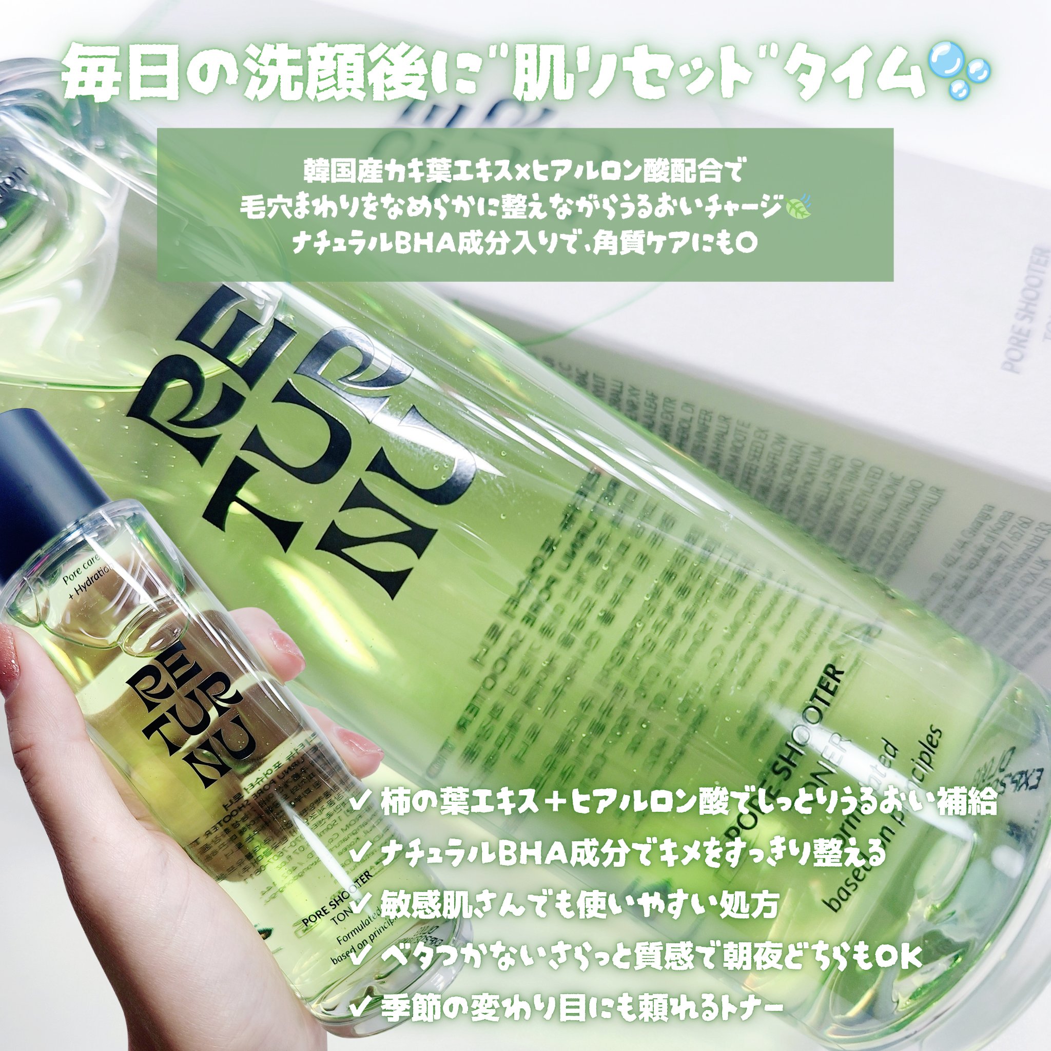 ポアシュータートナー/リターニュ/化粧水を使ったクチコミ（2枚目）