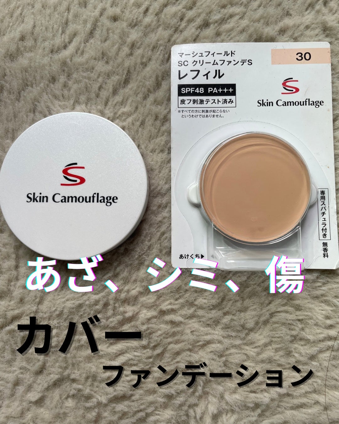 マーシュフィールド SC クリームファンデS/マーシュ・フィールド/クリーム・エマルジョンファンデーションを使ったクチコミ(1枚目)