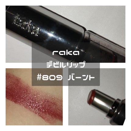 ラカ デビルリップ/Laka/口紅を使ったクチコミ(3枚目)
