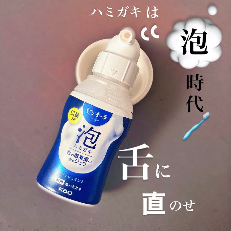 ピュオーラ 泡ハミガキ/ピュオーラ/歯磨き粉を使ったクチコミ(1枚目)