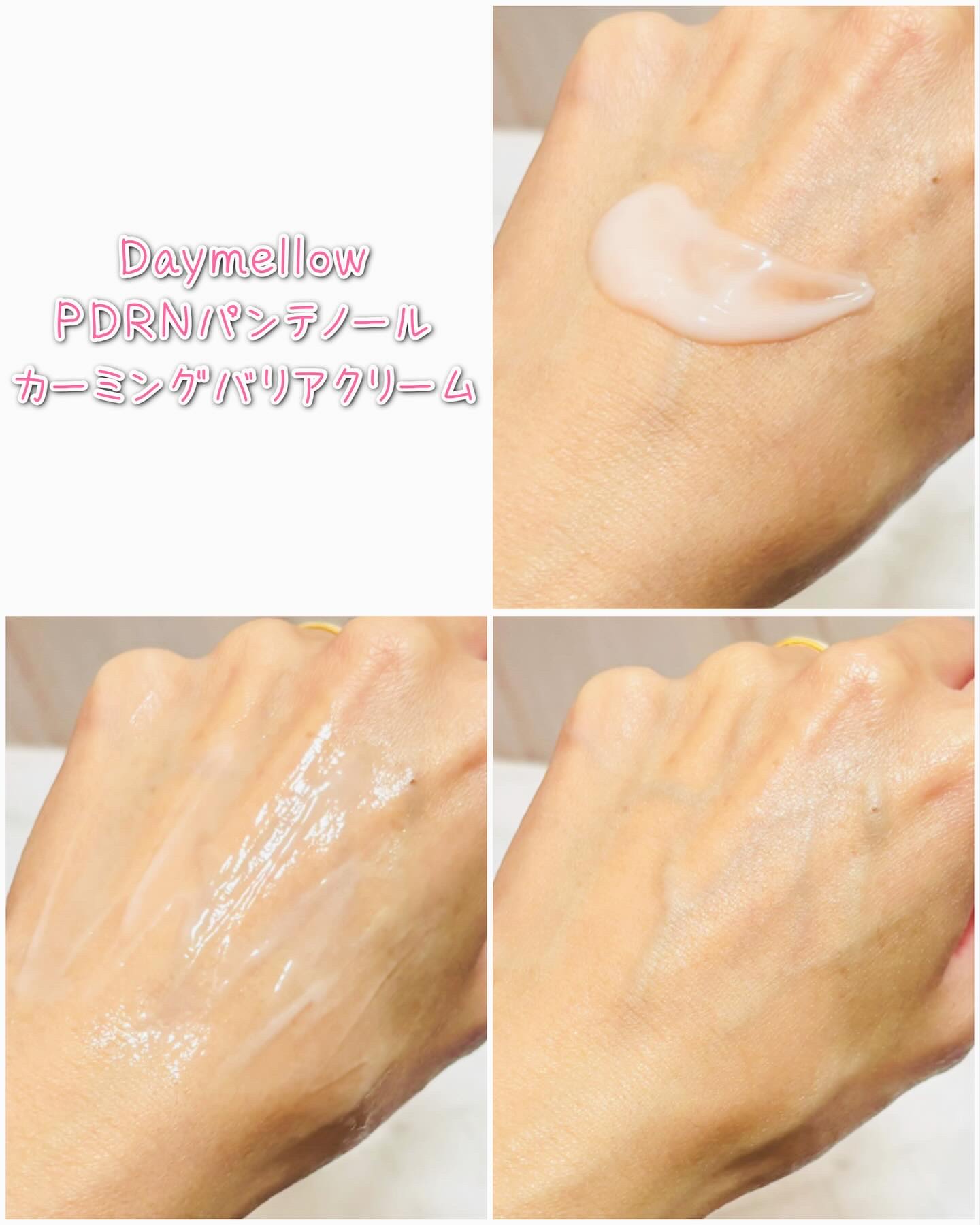 PDRNパンテノールカーミングバリアクリーム/daymellow’/フェイスクリームを使ったクチコミ（3枚目）