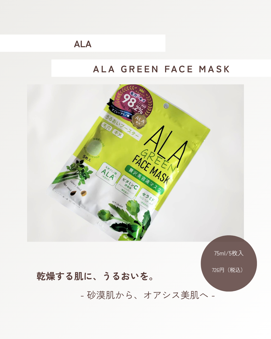 ALA グリーンフェイスマスク/ALA/シートマスク・パックを使ったクチコミ(1枚目)