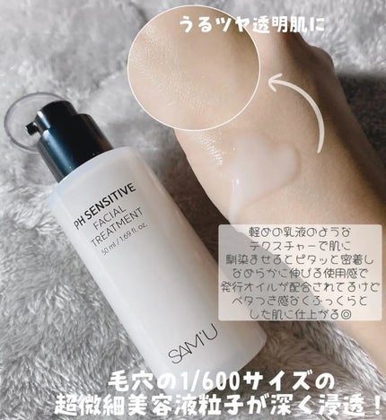 サミュ PHセンシティブフェイシャルトリートメント/SAM'U/美容液を使ったクチコミ(3枚目)