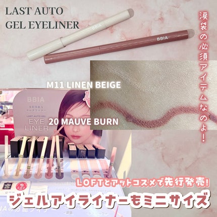 ラストオート ジェルアイライナー/BBIA/ジェルアイライナーを使ったクチコミ(3枚目)