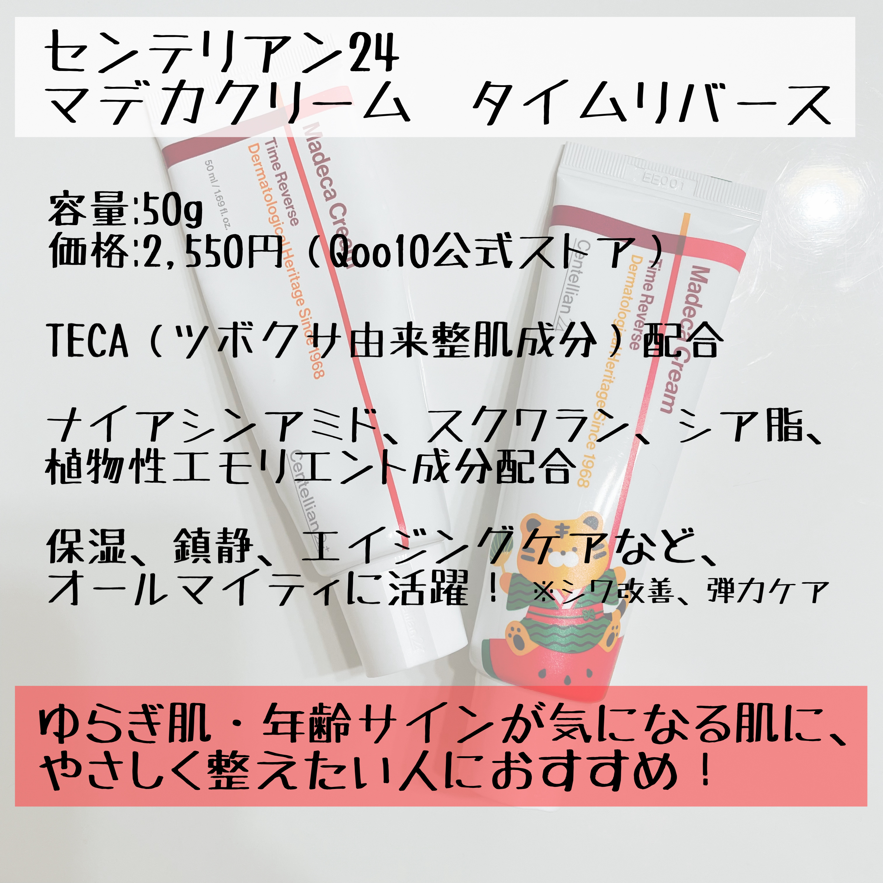 マデカクリームタイムリバース/センテリアン24/フェイスクリームを使ったクチコミ（2枚目）