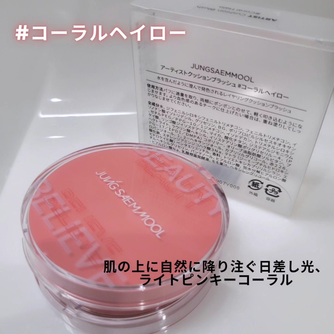 アーティストクッションブラッシュ/JUNG SAEM MOOL/リキッドチークを使ったクチコミ(2枚目)