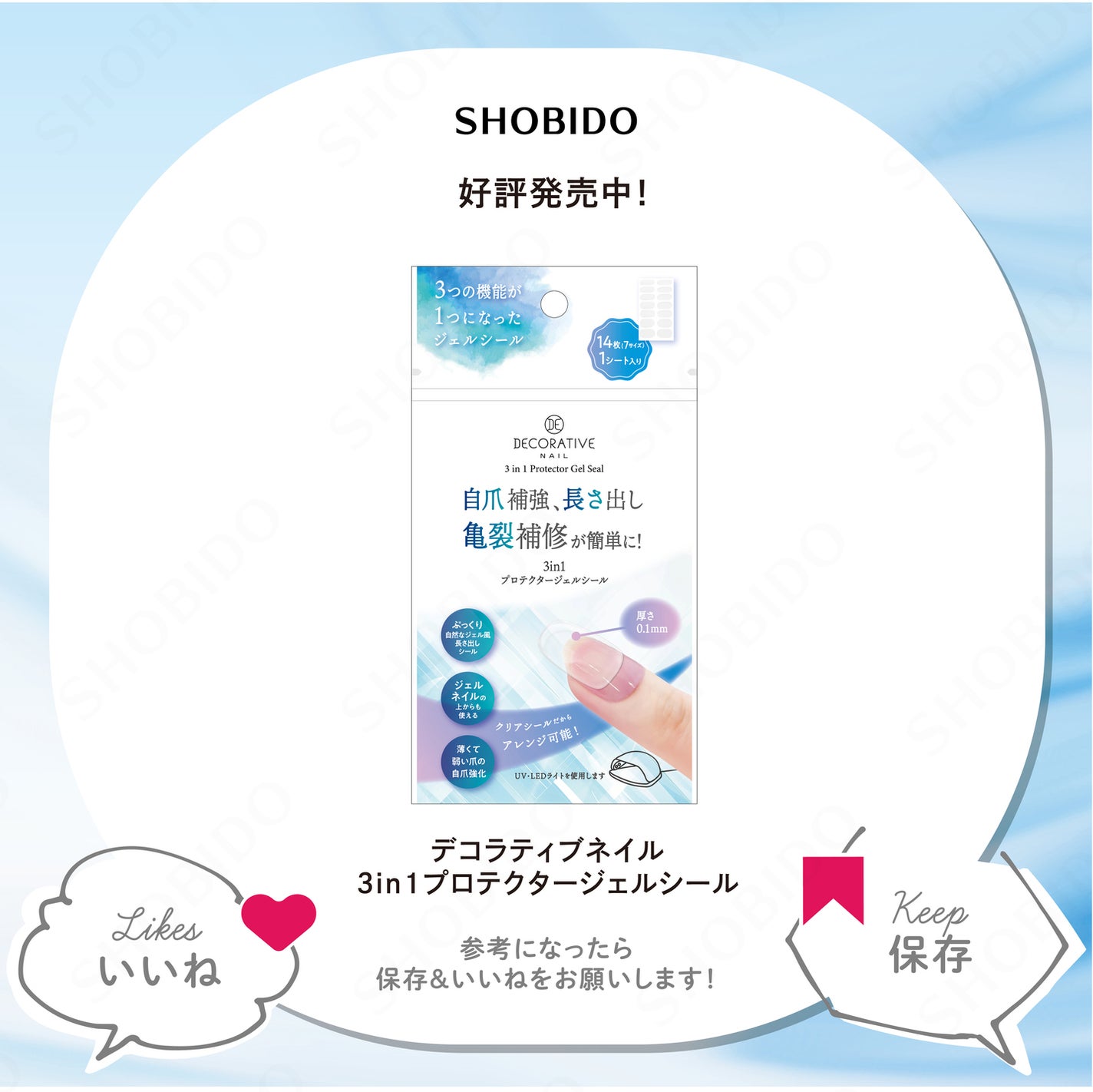 デコラティブネイル 3in1 プロテクタージェルシール/SHOBIDO/ネイルシールを使ったクチコミ(3枚目)