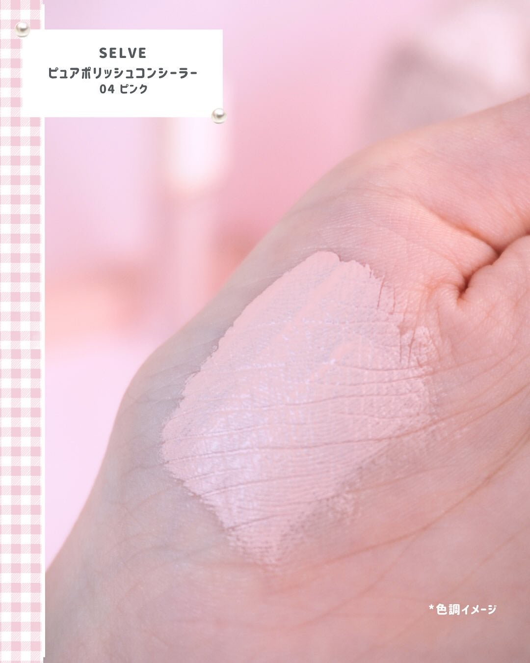 ピュアポリッシュコンシーラー/SELVE/リキッドコンシーラーを使ったクチコミ(2枚目)