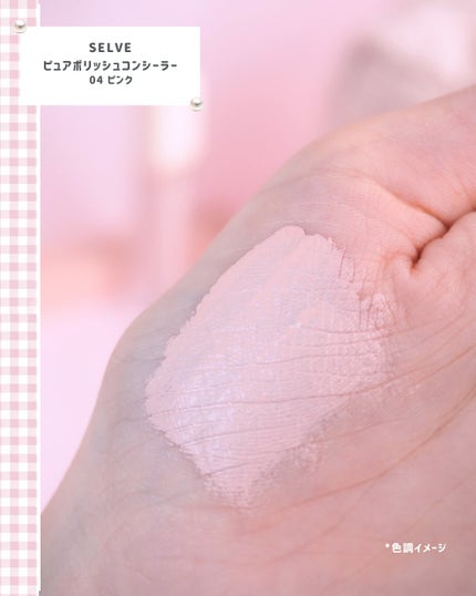 ピュアポリッシュコンシーラー/SELVE/リキッドコンシーラーを使ったクチコミ(2枚目)